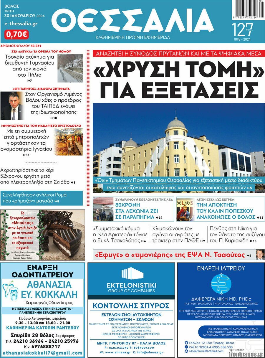 Θεσσαλία