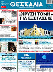 /Θεσσαλία