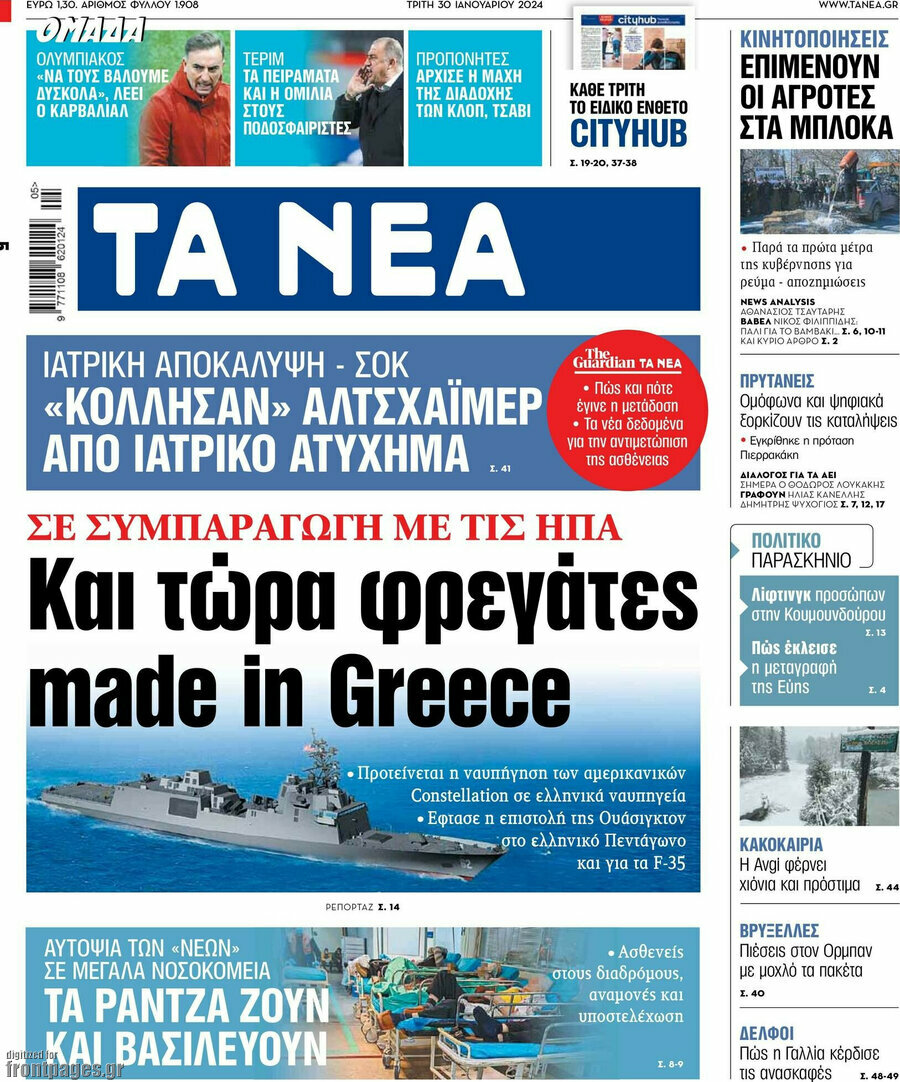 Τα Νέα