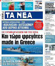 /Τα Νέα