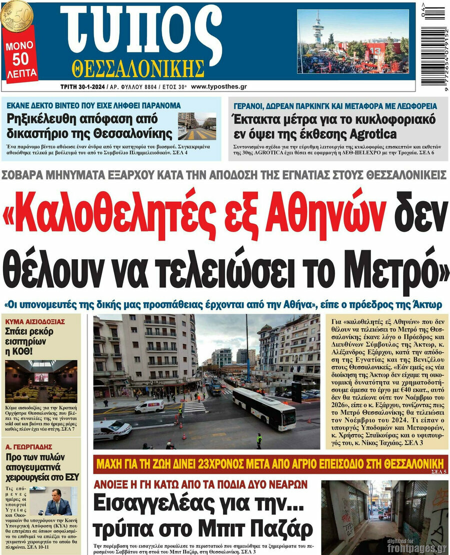 Τύπος Θεσσαλονίκης