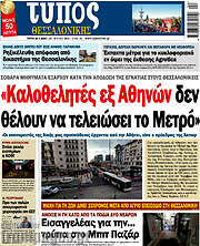 /Τύπος Θεσσαλονίκης