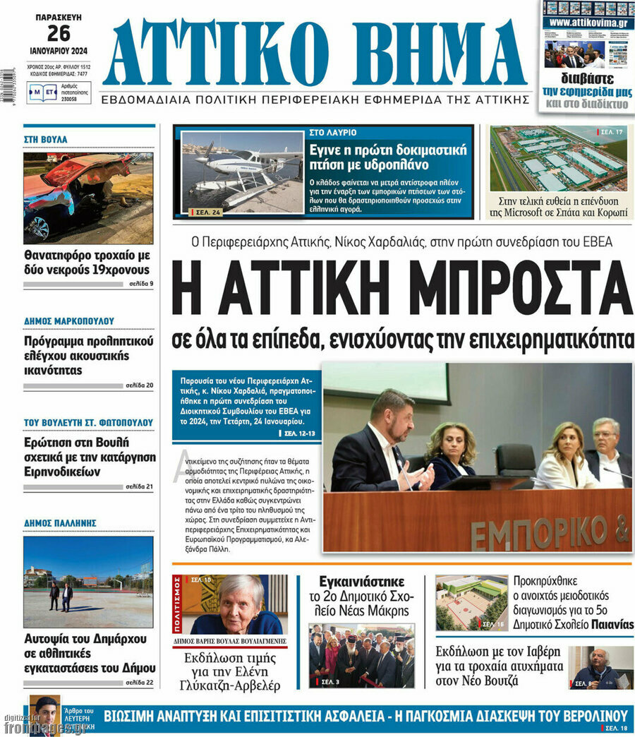 Αττικό Βήμα