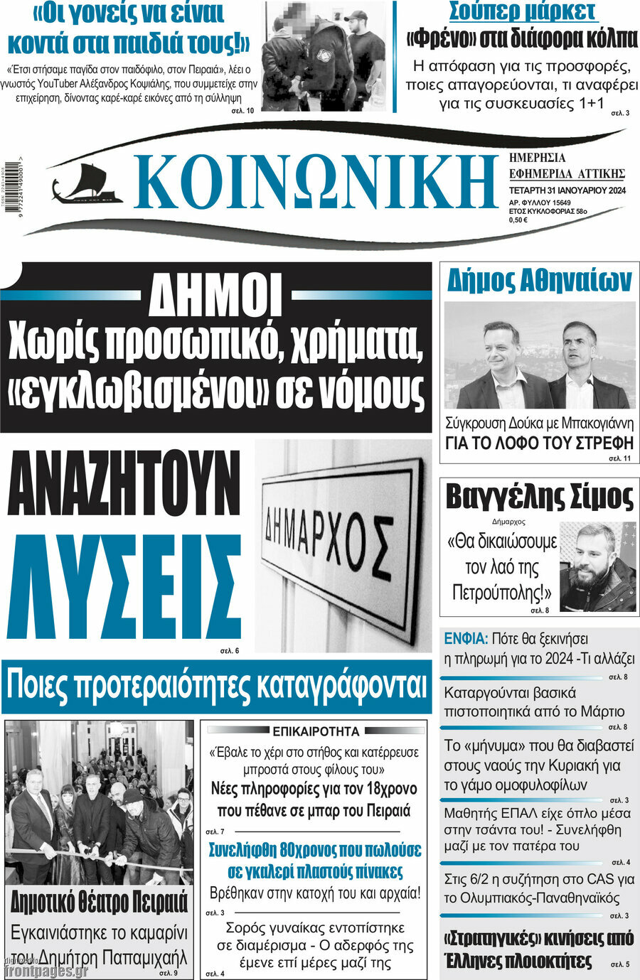Κοινωνική