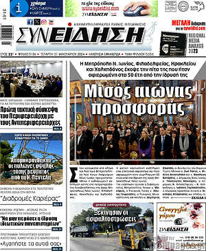 Πρωτοσέλιδο Συνείδηση