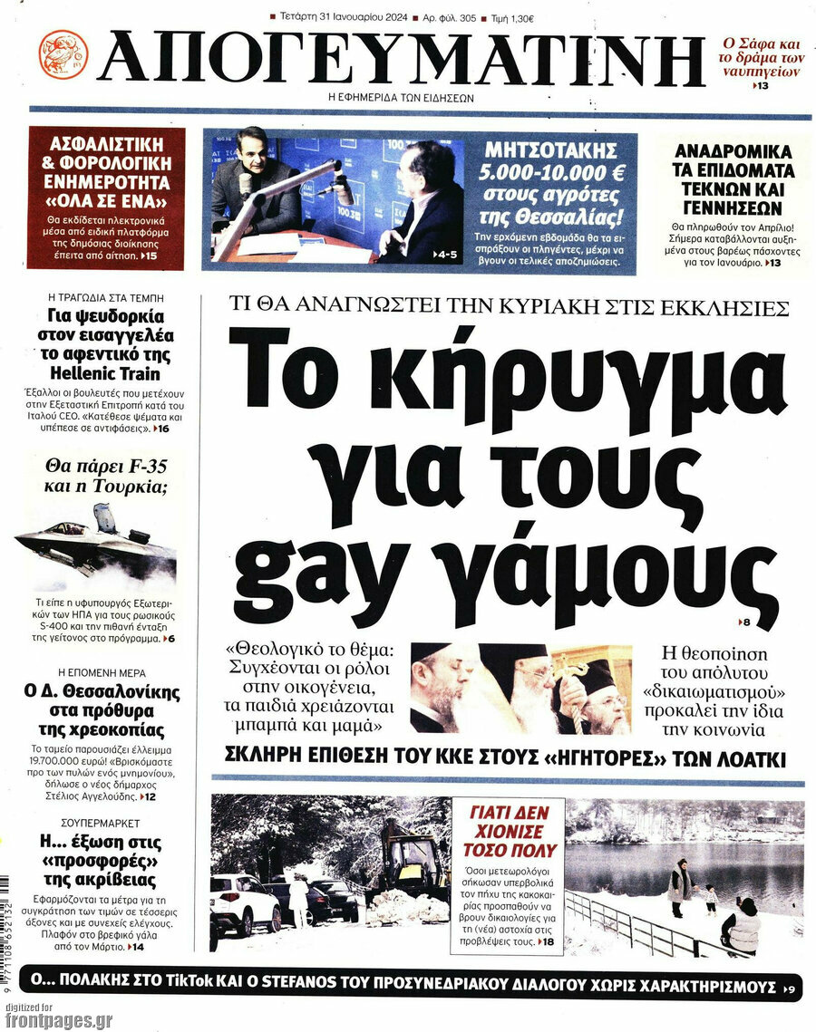 Απογευματινή