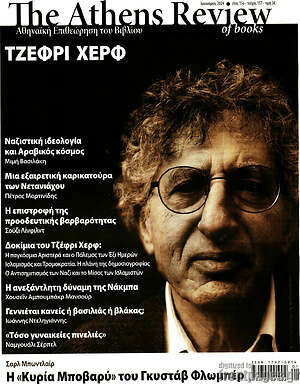Περιοδικό The Athens review of books