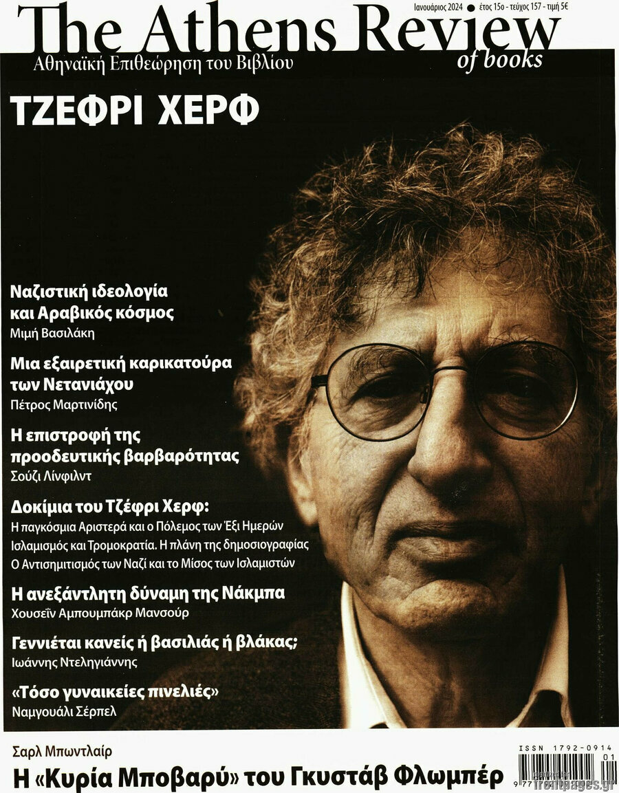 The Athens review of books