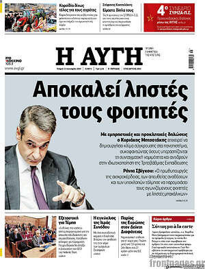Αυγή: Αποκαλεί ληστές τους φοιτητές