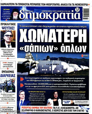 Πρωτοσέλιδο εφημερίδας Δημοκρατία - protoselida