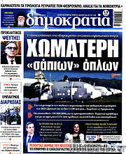 /Δημοκρατία