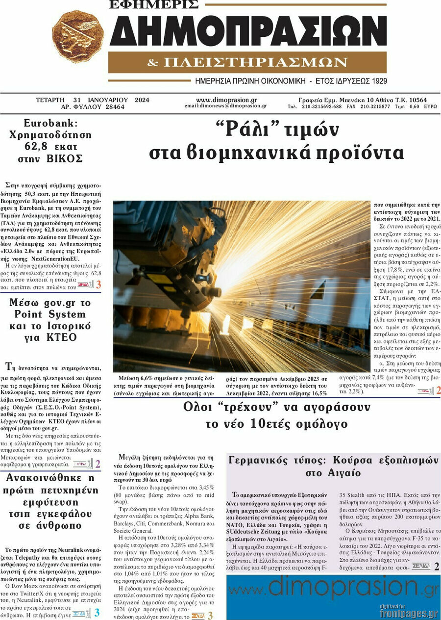 Εφημερίς Δημοπρασιών