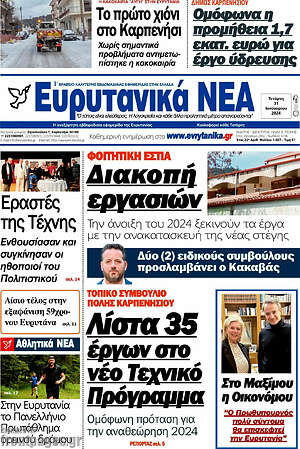 Πρωτοσέλιδο Ευρυτανικά Νέα