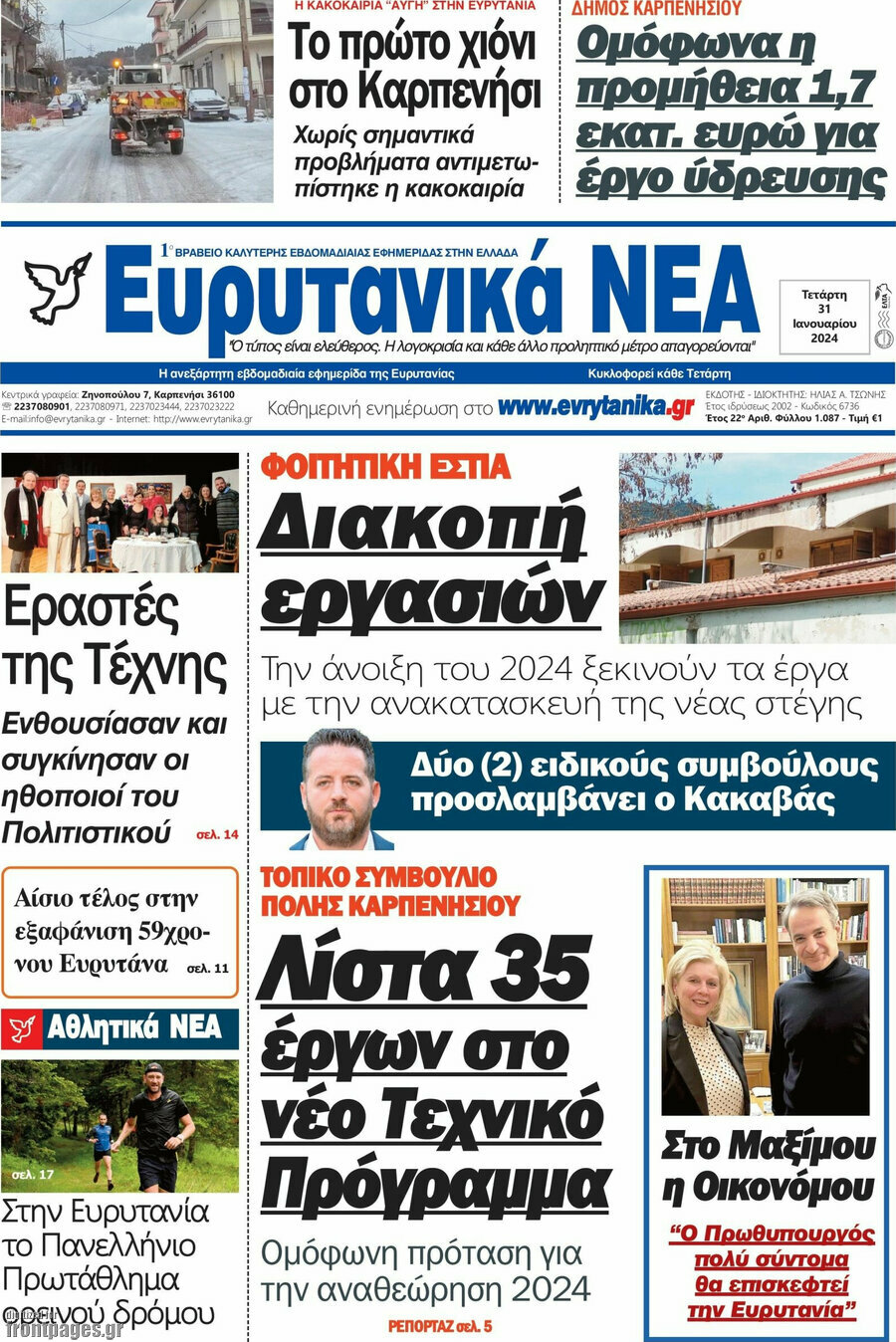 Ευρυτανικά Νέα