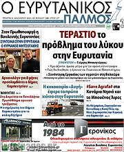 /Ο Ευρυτανικός Παλμός