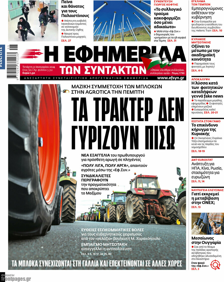 Η εφημερίδα των συντακτών