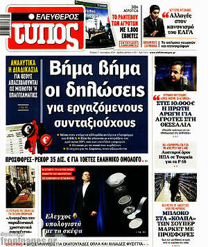Ελεύθερος Τύπος: Βήμα βήμα οι δηλώσεις για εργαζόμενους συνταξιούχους