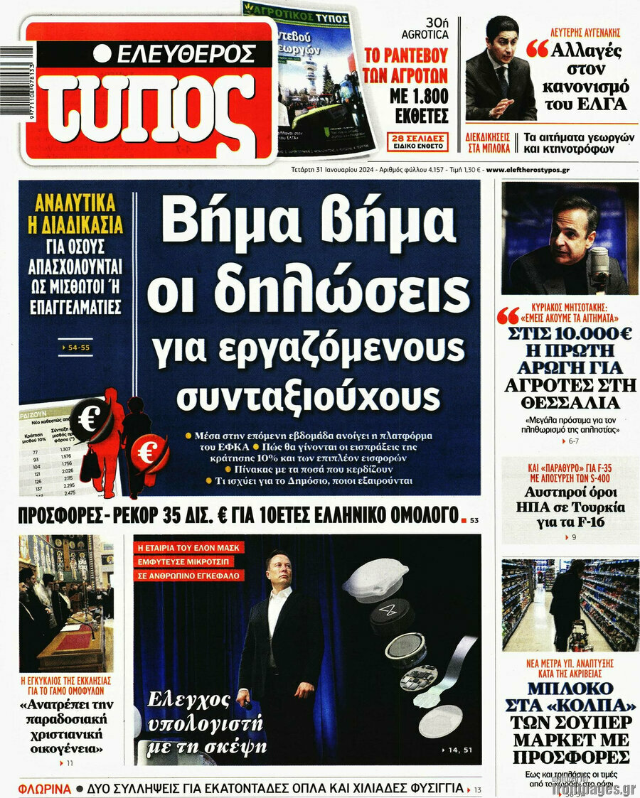 Ελεύθερος Τύπος