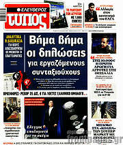 /Ελεύθερος Τύπος