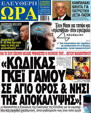 Πρωτοσέλιδο εφημερίδας Ελεύθερη ώρα - protoselida