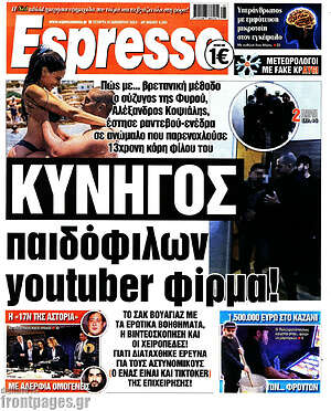 Πρωτοσέλιδο εφημερίδας Espresso - protoselida