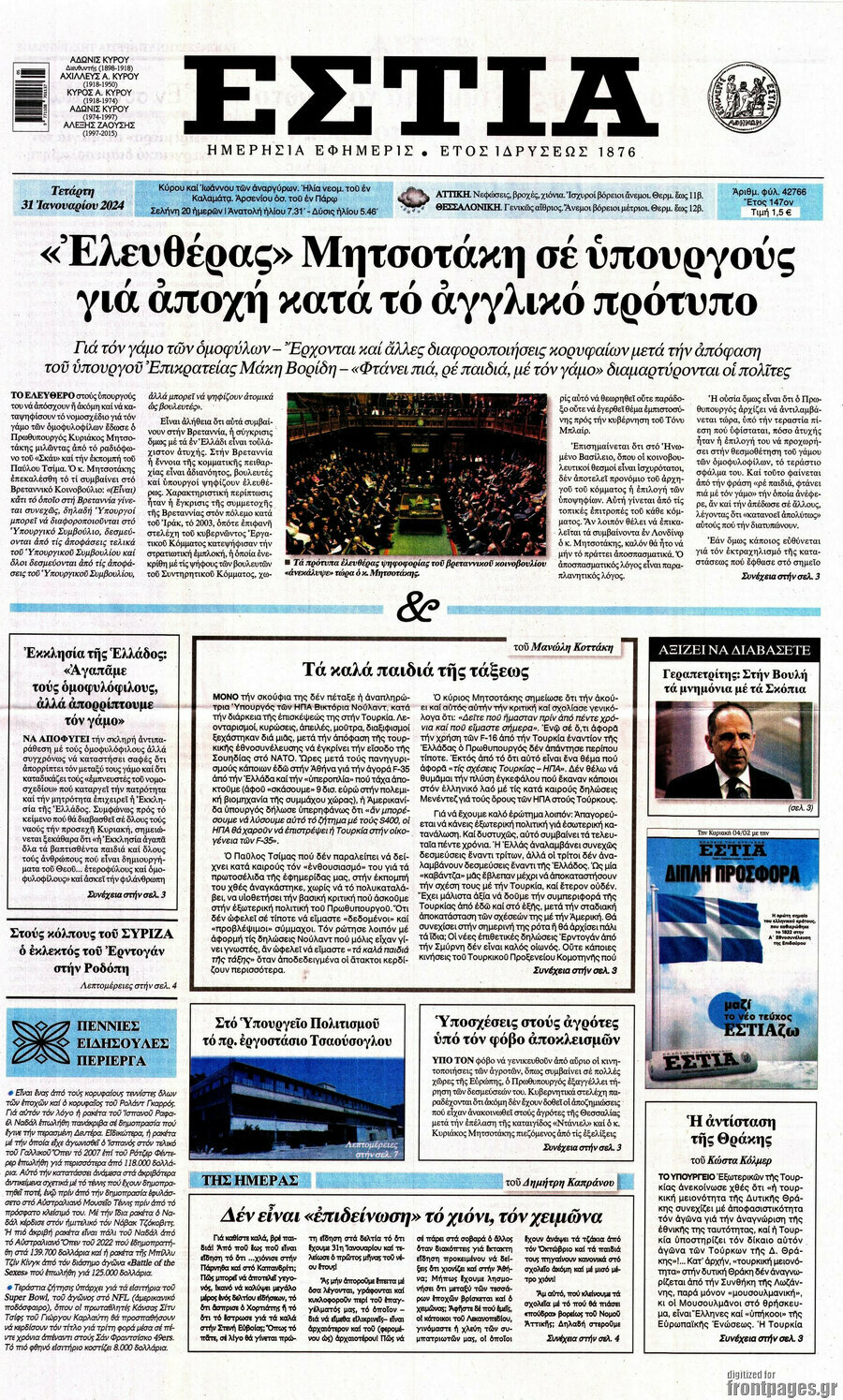 Εστία