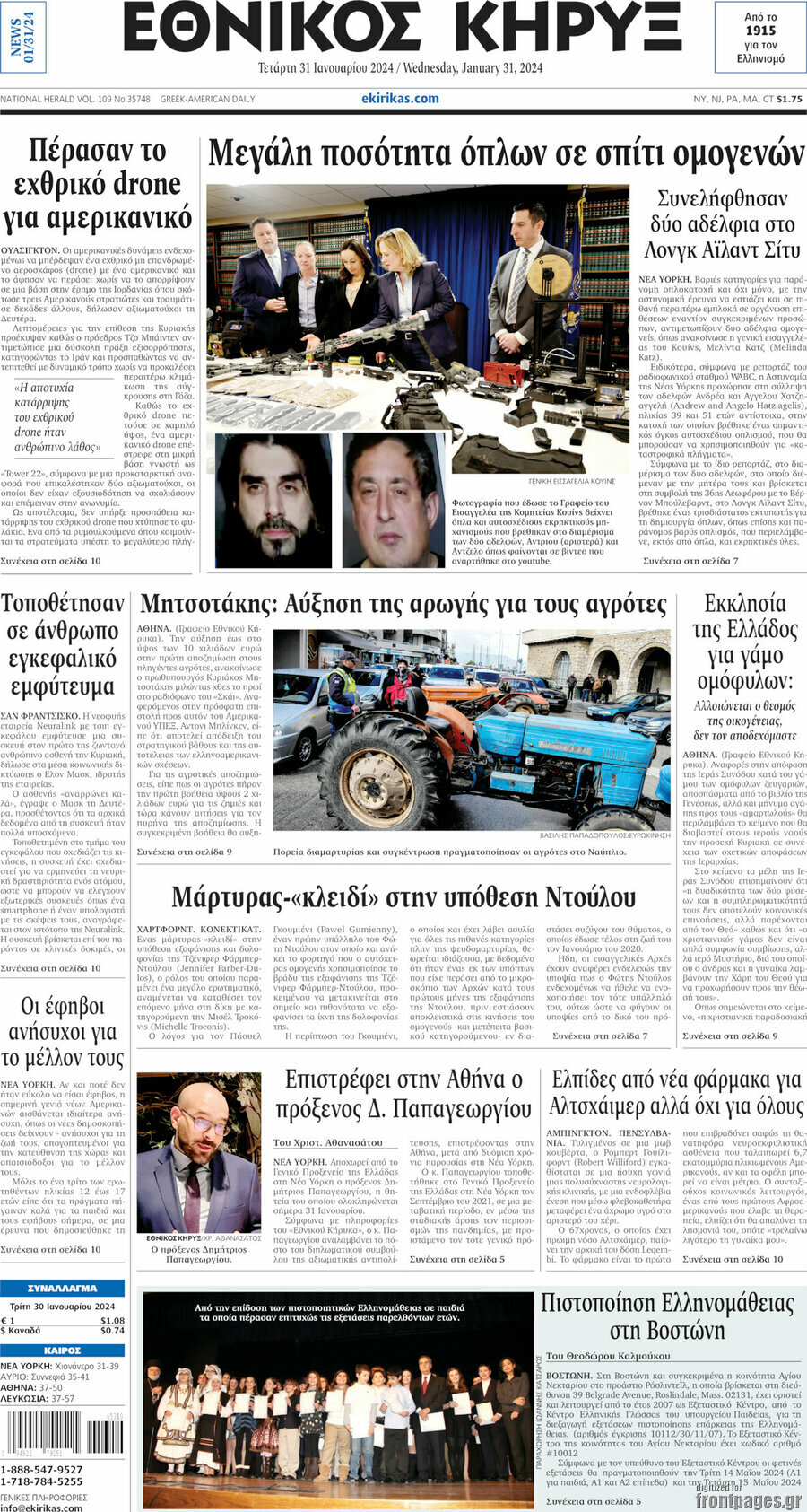 Εθνικός Κήρυξ