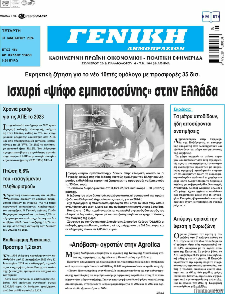 Γενική Δημοπρασιών
