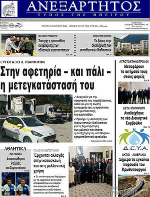 Πρωτοσέλιδο Ανεξάρτητος