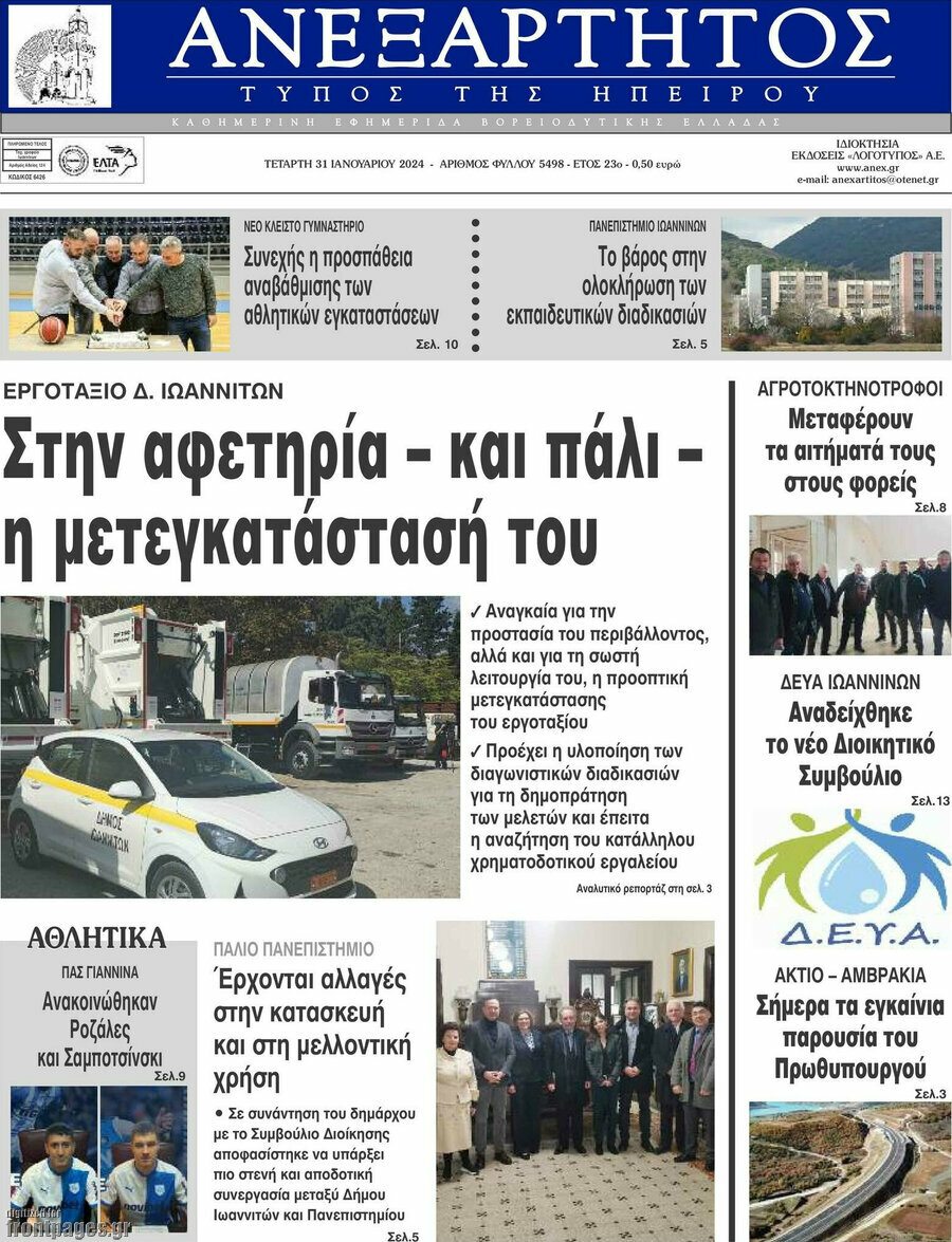 Ανεξάρτητος
