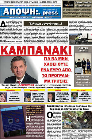 Πρωτοσέλιδο Άποψη