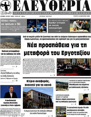Πρωτοσέλιδο Ελευθερία