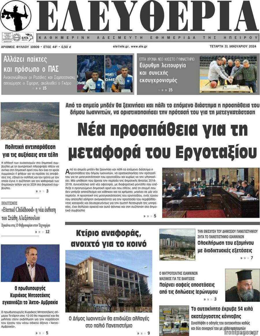 Ελευθερία