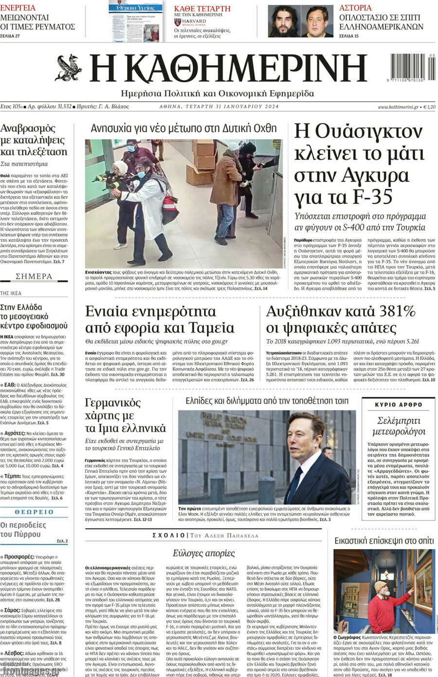 Η Καθημερινή