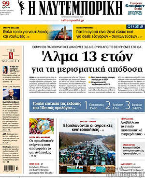 Η Ναυτεμπορική: Άλμα 13 ετών για τη μερισματική απόδοση