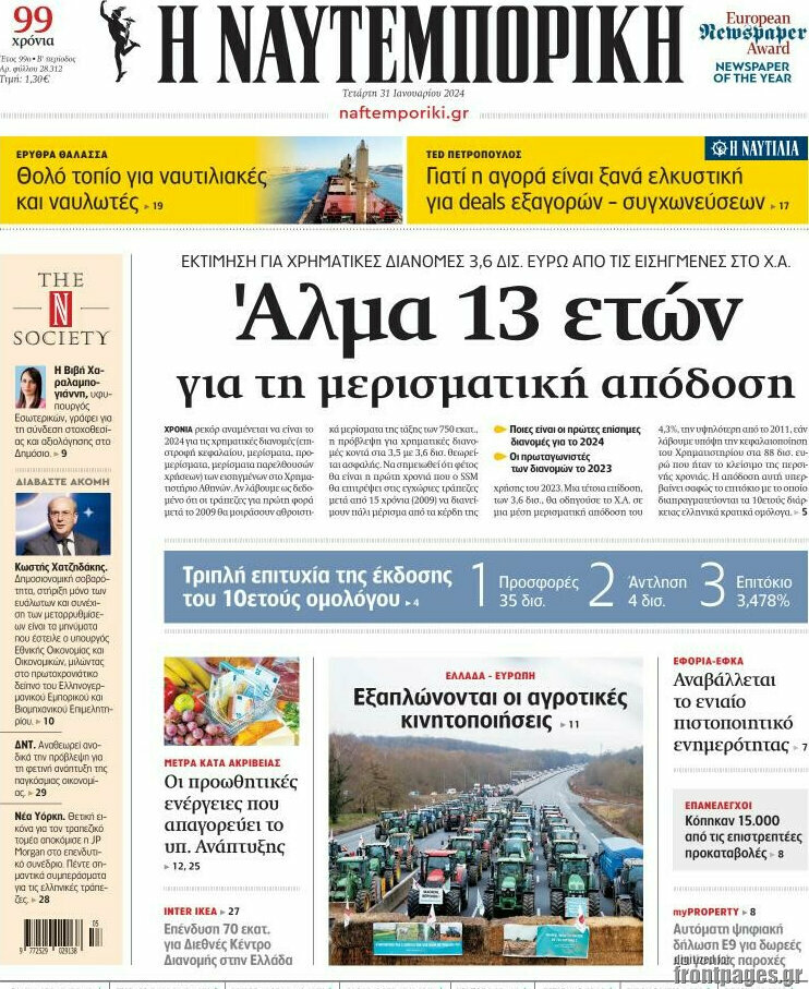 Η Ναυτεμπορική