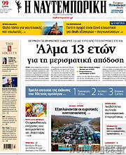 /Η Ναυτεμπορική