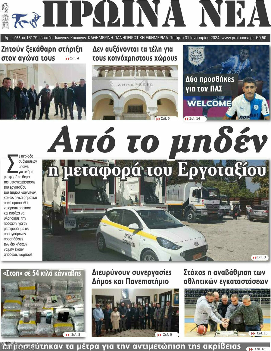 Πρωινά νέα