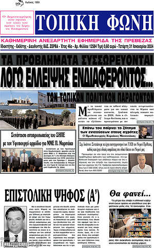 Πρωτοσέλιδο Τοπική Φωνή