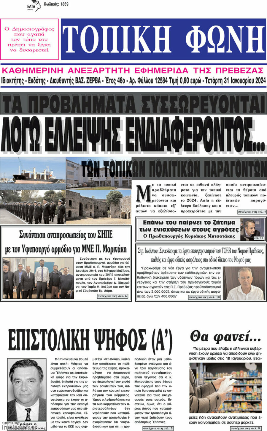 Τοπική Φωνή