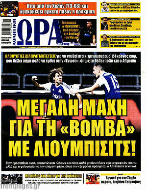Πρωτοσέλιδο εφημερίδας Η Ώρα των Σπορ - protoselida