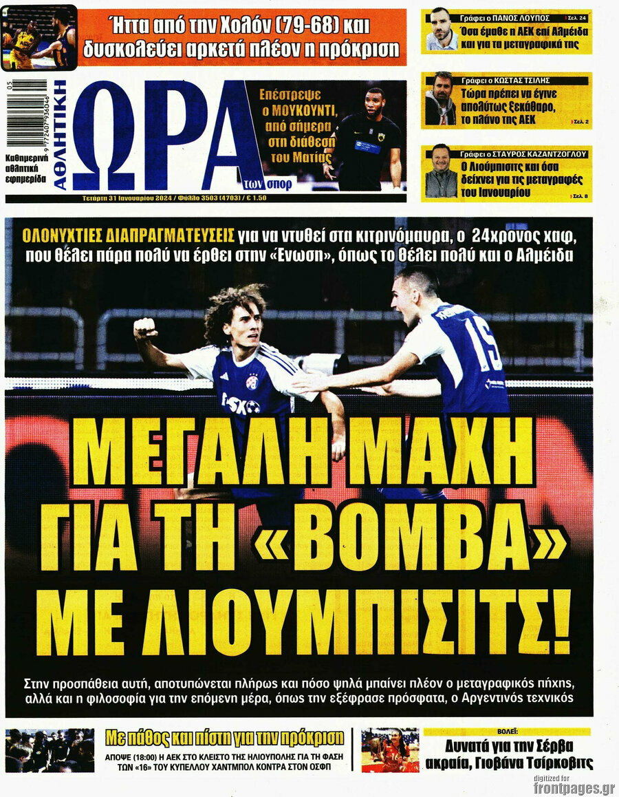 Η Ώρα των Σπορ