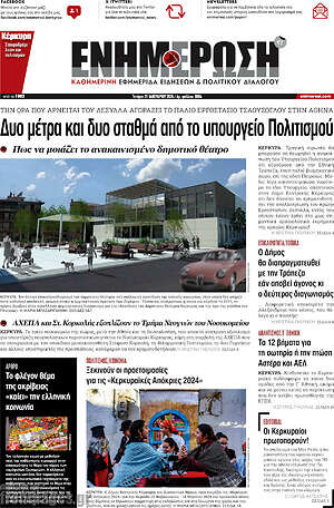 Πρωτοσέλιδο Ενημέρωση