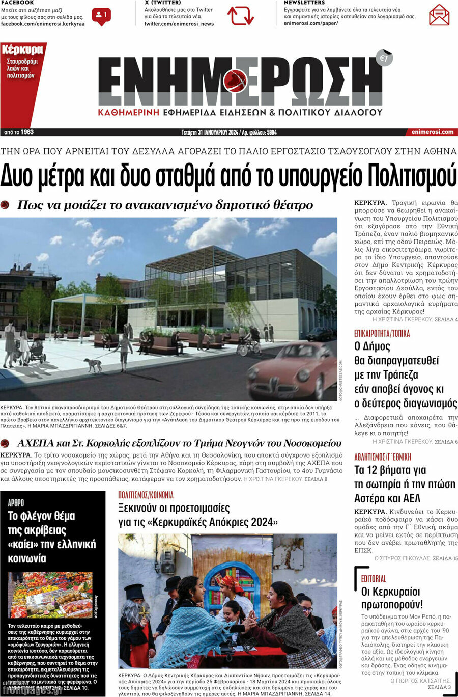 Ενημέρωση