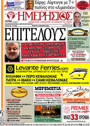 Πρωτοσέλιδο Ημερήσιος