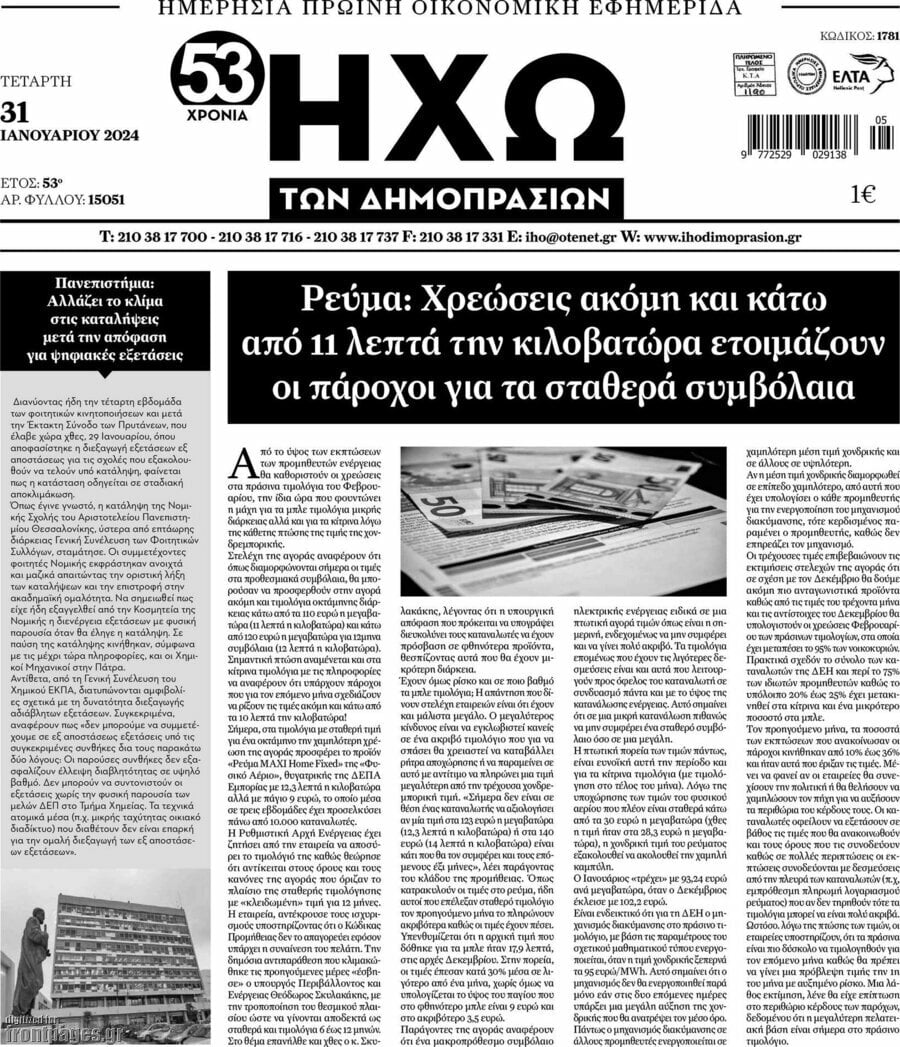 Ηχώ των Δημοπρασιών