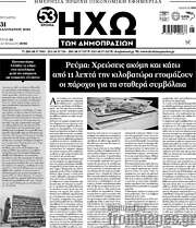 /Ηχώ των Δημοπρασιών