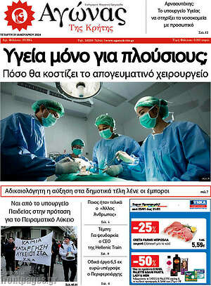 Πρωτοσέλιδο Αγώνας της Κρήτης
