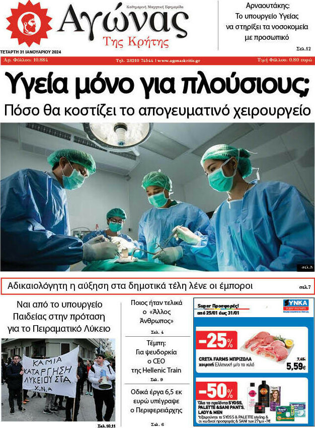 Αγώνας της Κρήτης