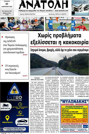 Πρωτοσέλιδο Ανατολή